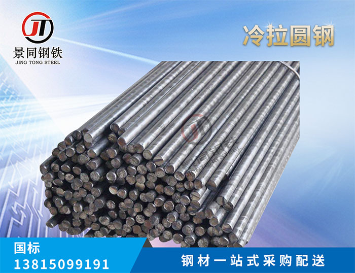 冷拉圆钢