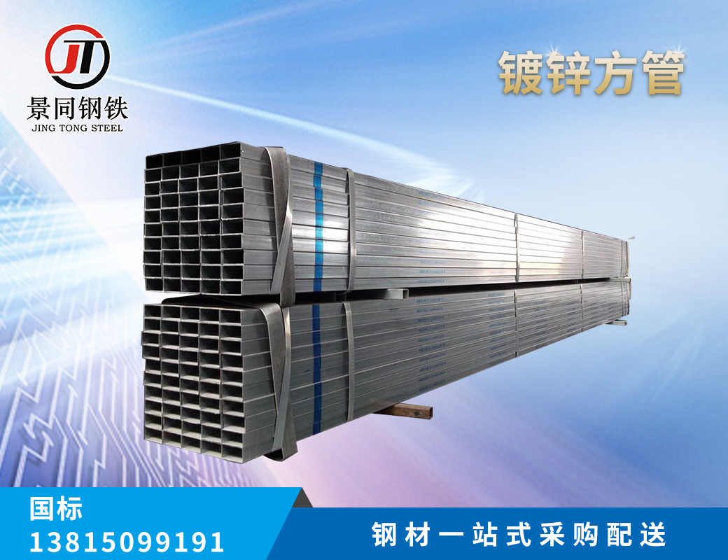 镀锌方管