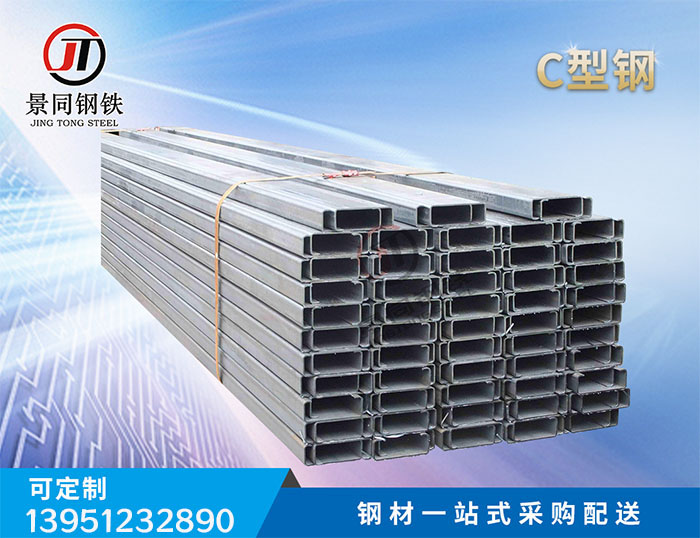 C型钢 
