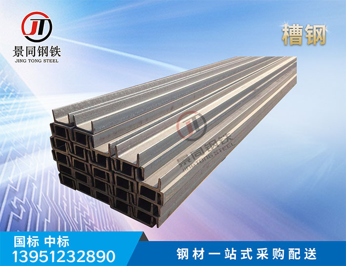 槽钢