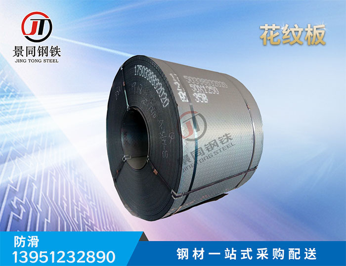 花纹板